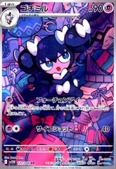 ゴチミル(122/086 AR)のサムネイル
