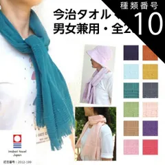 お届けは「種類10:水色」今治タオルマフラー 日本製 コットン100％ 男女兼用 メンズ レディース たおるマフラー オリム olim 敬老の日や敬老の会、おまとめ注文も承ります。