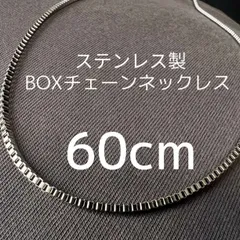 60cm ボックスチェーンネックレス ステンレス 2mm シルバー メンズ
