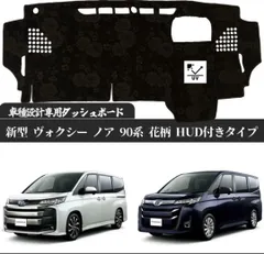 ローズ柄新商品！ヴォクシー ノア90系 HUD付き ダッシュボードマット77-のサムネイル