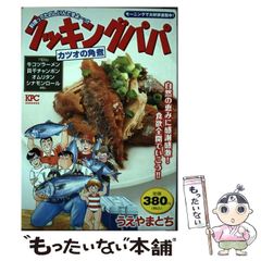 クッキングパパ ジンギスカン - メルカリ