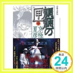 ポストカードあり】NEWラブプラス × 講談社文庫 魍魎の匣 - メルカリ