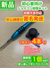 SwitchジョイコンD11アナログスティック1個修理キット