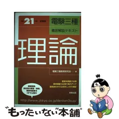 2024年最新】電験三種教育研究会の人気アイテム - メルカリ