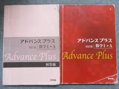 2023年最新】アドバンス数学1 Aの人気アイテム - メルカリ