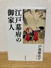草双紙の世界 江戸の出版文化』木村八重子 - メルカリ
