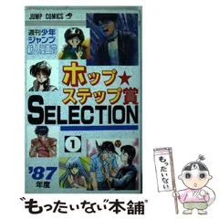 2023年最新】ホップステップ賞SELECTIONの人気アイテム - メルカリ