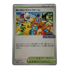 ポケモンカード チャンピオンシップ 2023 プロモ おいわい