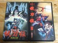 v1624【VHS ビデオテープ】戦国奇譚 妖刀伝 破獄の章＋鬼哭の章の2本セット ビクター☆T