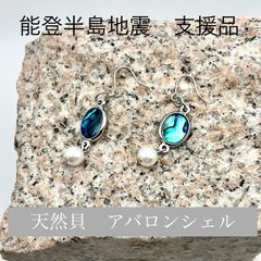天然アバロンシェル ピアス　楕円