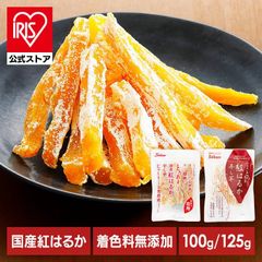【訳あり】【公式】干し芋 100g 125g お得用 紅はるか 紅はるか干し芋 2683 壮関