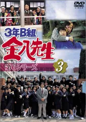 3年B組金八先生 DVD まとめ売り　1,3,4,5,6,7,8シリーズ 2026年最新】3年b組金八先生 dvd boxの人気アイテム - メルカリ