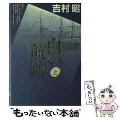 2024年最新】白い航跡の人気アイテム - メルカリ