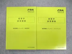 2023年最新】cpa 経営学 速習の人気アイテム - メルカリ