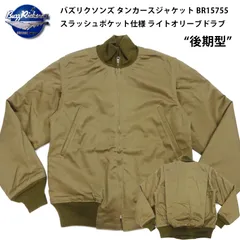 バズリクソンズ タンカースジャケット BR15755 後期型 スラッシュポケット仕様 メンズ 無地 ミリタリー ジャケット Buzz Rickson's ライトオリーブドラブ 送料無料
