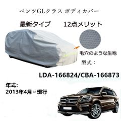 AUNAZZ BenzベンツGLクラス LDA-166824 CBA-166873 2013年4月～現行 専用カーボディカバー 純正  UVカット 凍結防止 超声波合成防水素材 5層構造 3本防風ベルト付け 防水ファスナー右側開け ロゴ付け 