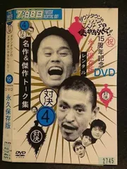 2025年最新】ダウンタウンのガキの使いやあらへんで!!15周年記念