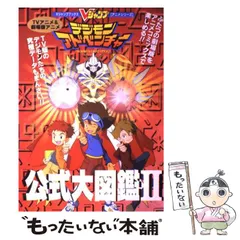 2025年最新】デジモン 大図鑑の人気アイテム - メルカリ