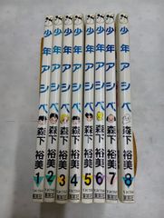少年アシベ 全8巻完結セット