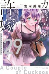 [중고] 소년 만화 ≪소년 만화 ≫ 뻐꾸기의 신부(29) / 요시카와 미키