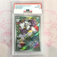 イッカネズミ　AR psa10 ポケカ イッカネズミ AR (081/071) [sv2D] の通販・買取価格（ポケモン