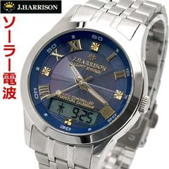 J.HARRISON 電波ソーラー JH-094 デジアナ シルバー 防水 - メルカリ