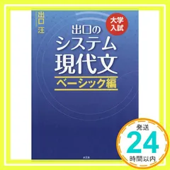 【SPS現代文】『早稲田大学　最難関私大対策ゼミ【直前対策編】DVD　出口汪』 SPS現代文】『早稲田大学 最難関私大対策ゼミ【直前対策編】DVD 出口