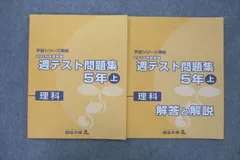 2025年最新】四谷大塚 週テスト問題集 5年の人気アイテム - メルカリ
