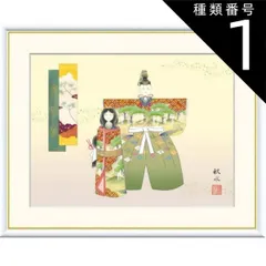 掛け軸 立雛の画 掛け軸 立雛 (中山甚) （掛軸小物なし） 送料無料 【掛軸】 商品