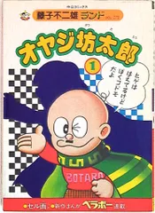 新オヤジ坊太郎　① ② ③ ④初版 新オヤジ坊太郎 ① ② ③ ④初版 - メルカリ