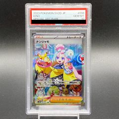 【PSA10】ナンジャモ SAR 096/071