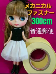 メカニカルファスナー 300cmのサムネイル
