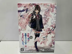 PS4 やはりゲームでも俺の青春ラブコメはまちがっている。完 限定版