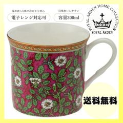 ロイヤルアーデン マグカップ 木苺の花 レッド 電子レンジ対応 陶器 バラ柄 花柄 母の日