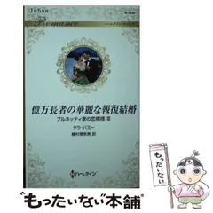 【中古】 ファースト・ラブ/ハーパーコリンズ・ジャパン/キャロル・モーティマー 中古】 ファースト・ラブ （ハーレクイン・ロマンス