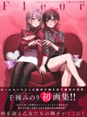 千種みのり画集 Fleur メロンブックス超限定版セット 千種みのり画集 Fleur | HLJ.co.jp