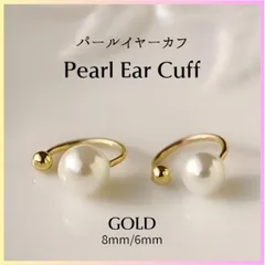 イヤーカフ パール ゴールド 大粒 小粒 2個セット 上品 フェミニン 韓国