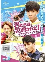 君たちは包囲された!-アクシデント・ラブ-DVD&amp;Blu-ray SET2 qqffhab Amazon.co.jp: 君たちは包囲された!-アクシデント・ラブ-DVD&Blu