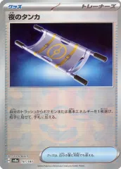 【中古】ポケモンカードゲーム 151/187：(キラ)夜のタンカ(ミラー)