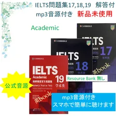 【新品未使用】IELTS公式問題集 17&18&19&20 セット 新品未使用】IELTS公式問題集 17&18&19&20 セット - メルカリ