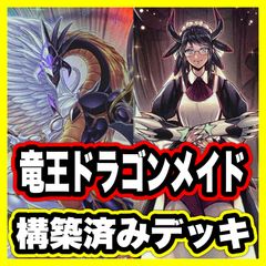 優勝構築 ドラゴンメイドデッキ ラティス シュテルン パルラ チェイム ティルル 優勝構築 ドラゴンメイドデッキ ラティス シュテルン パルラ