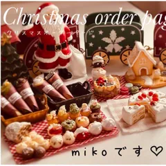 【締切】mikoです♡Christmas order page　樹脂粘土ミニチュアパン・スイーツ・フード　クリスマスオーダー