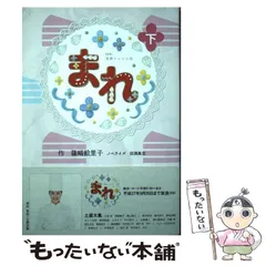 2025年最新】NHK朝ドラまれの人気アイテム - メルカリ