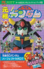 講談社 月刊コミックボンボン 1990年7月号 SDガンダム軍団激闘画報