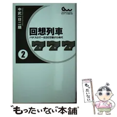 2025年最新】回想列車の人気アイテム - メルカリ