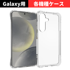 セール価格 大好評【機種選べる】Galaxy A25 5G S25 Ultra S24 FE S24 Ultra ケース クリア 耐衝撃 衝撃吸収 透明 TPU ソフト カバー ギャラクシー