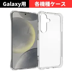 セール価格 大好評【機種選べる】Galaxy A25 5G S25 Ultra S24 FE S24 Ultra ケース クリア 耐衝撃 衝撃吸収 透明 TPU ソフト カバー ギャラクシー