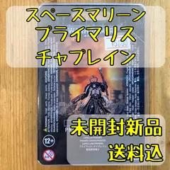 2024年最新】チャプレイン ウォーハンマーの人気アイテム - メルカリ