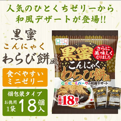 【まとめ買い】SNSでも話題★こんにゃくパーク 黒蜜こんにゃくわらび餅風 こんにゃくゼリー 個包装タイプ ひとくち蒟蒻ゼリー お徳用1袋18個入 ×12袋