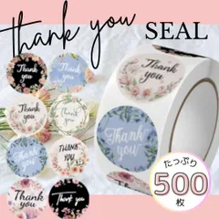 サンキューシール 花柄 感謝 お礼 贈り物 シック シンプル 韓国 くすみ 大人 ステッカー ラベル 文房具 結婚式 招待状 感謝状 フリマサイト